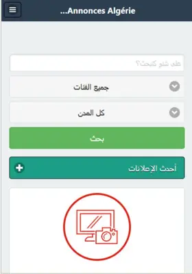 Annonce Algerie android App screenshot 0